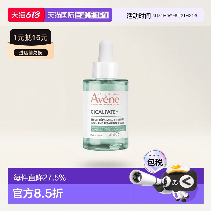 欧洲直邮Avene雅漾肌肤修复精华液30ml 舒缓强化修复肌肤正品