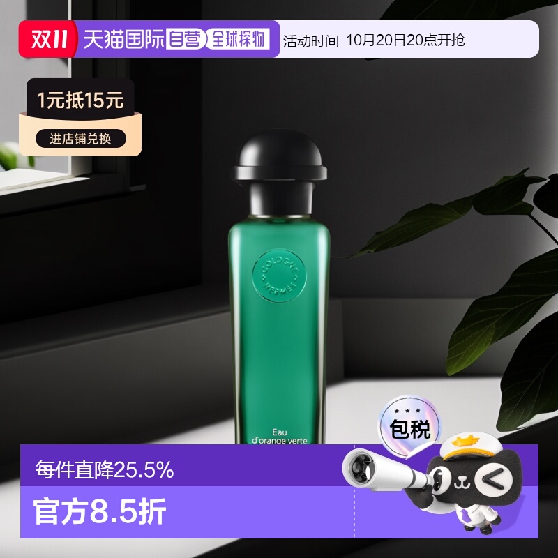 欧洲直邮Hermes爱马仕橘绿之泉淡香水EDT/EDC古龙水50/100ml正品