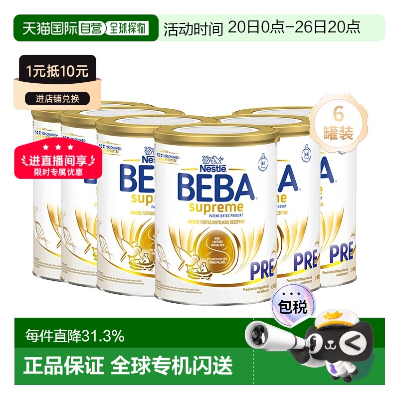 6罐装 欧洲直邮雀巢BEBA至尊新版SUPREME高端婴幼儿奶粉pre段800g