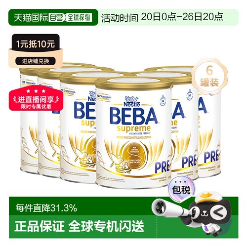 欧洲直邮雀巢beba奶粉pre两种hmo