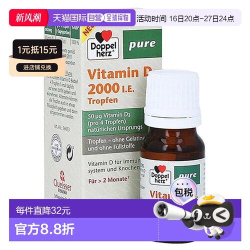 欧洲直邮德国双心Doppelherz维生素D3补充维D2000钙吸收滴剂9.2ml
