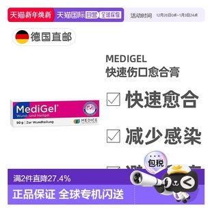 欧洲直邮德国药房Medigel成人外伤药膏50g家居常备快速结痂缓解