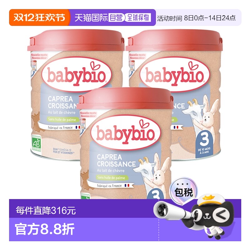 欧洲直邮Babybio法国伴宝乐 3段绿色有机婴儿羊奶粉800gx3罐山羊