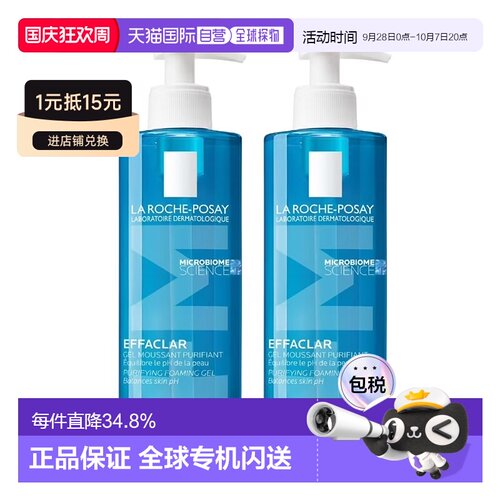 欧洲直邮La Roche Posay理肤泉舒缓洁面啫喱800ml清痘净肤2瓶正品
