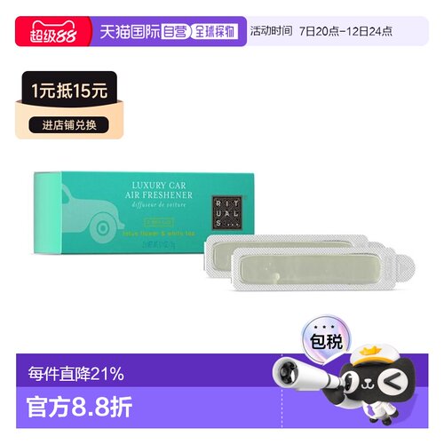 欧洲直邮Rituals车载香薰2x3g 木质高级感 #KARMA予善 #补充装