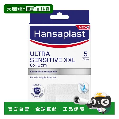 Hansaplast伤口敷料8cmx10cm 5片