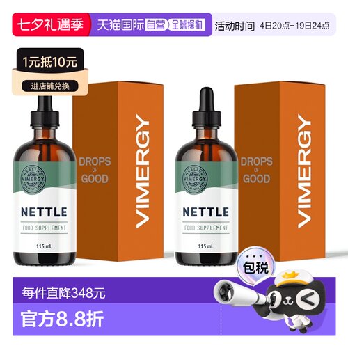 欧洲直邮Vimergy液体浓缩荨麻补充剂无糖促进关节健康肝脏健康