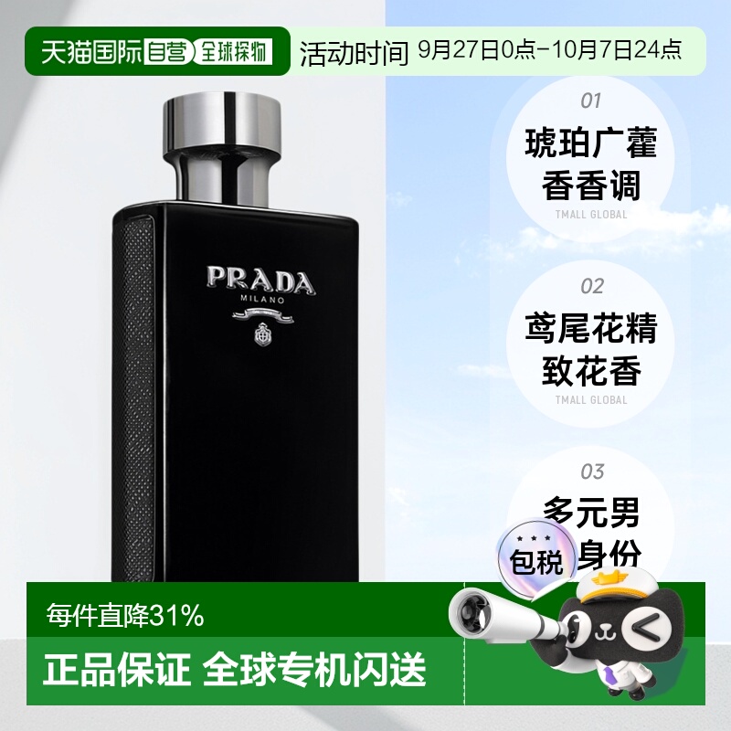 欧洲直邮PRADA普拉达男士玄色绅士浓香水EDP100ml琥珀持久留香