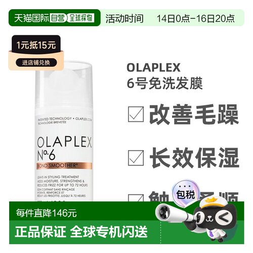 欧洲直邮Olaplex6号免洗发膜滋养润发洁净清洁绝妙平衡补水100ml