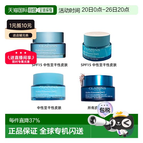 欧洲直邮Clarins娇韵诗沁润奇肌保湿面霜 不死鸟精华面霜50ml正品
