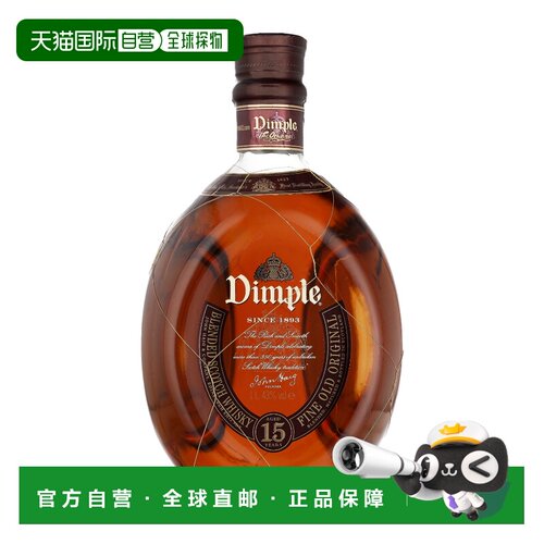 欧洲直邮Dimple 15 Years