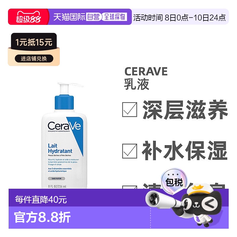 欧洲直邮Cerave适乐肤乳液全天候保湿按压头补水滋养清爽236ml