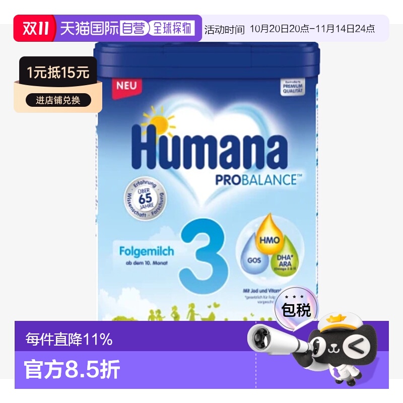 欧洲直邮德国瑚玛娜humana 3段婴幼儿牛奶粉新版含5种HMO 10个月+