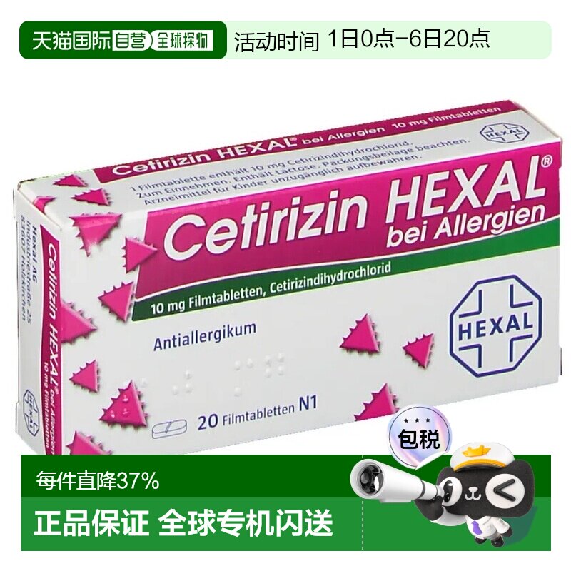 欧洲直邮德国赫素Cetirizin抗过敏片 花粉过敏/荨麻疹/尘螨过敏图片