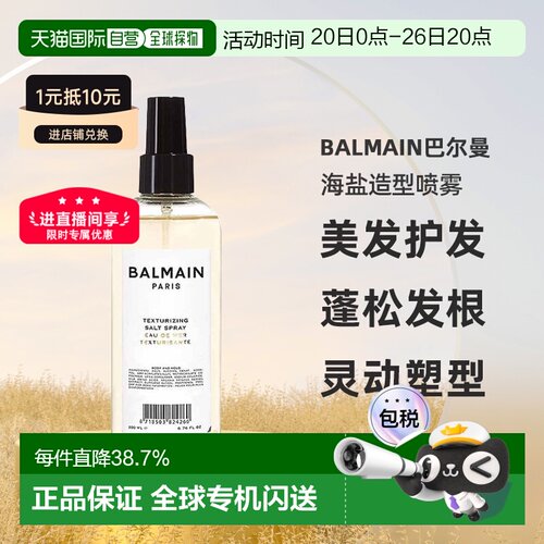 欧洲直邮Balmain巴尔曼美发护发海盐造型喷雾蓬松定型200ml正品
