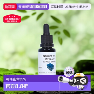 欧洲直邮DMS德美丝绿茶精华原液暗沉去黄提亮20ml正品