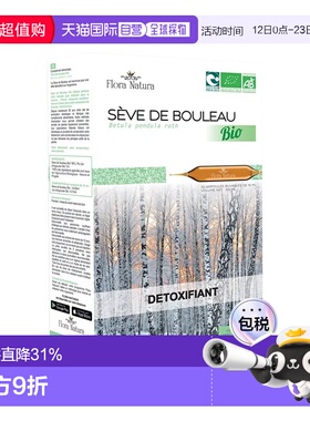欧洲直邮Flora Natura桦树七效果精华20x15ml促进新陈代谢补钙抗