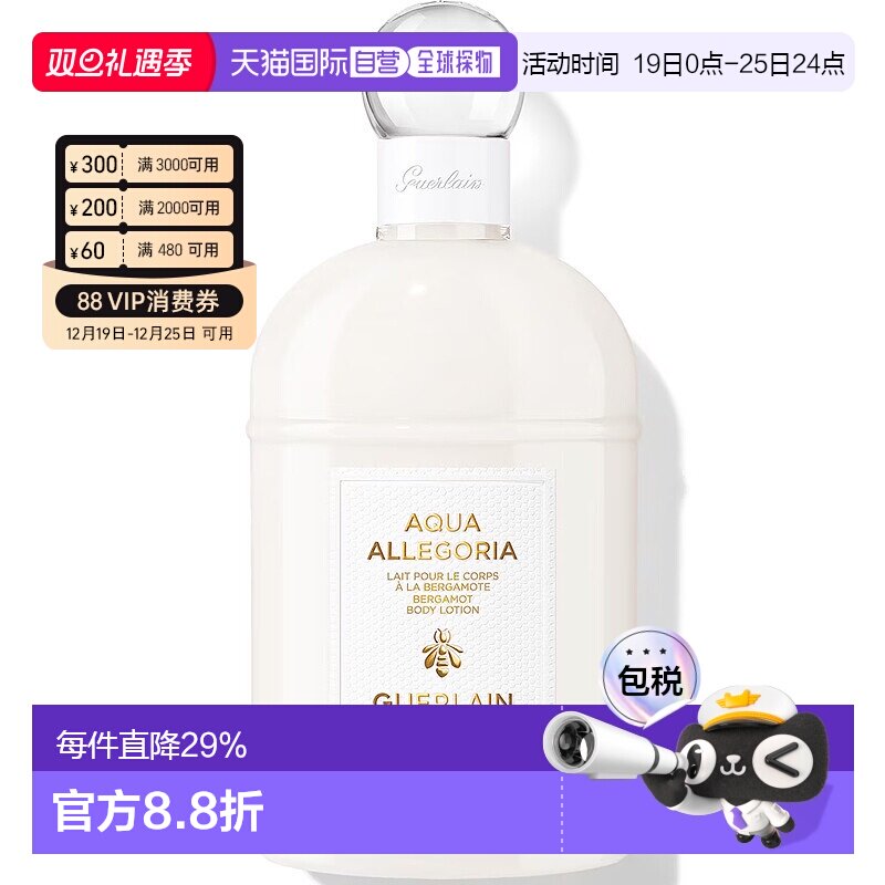欧洲直邮Guerlain娇兰身体润肤乳滋润保湿200ml嫩滑细腻柔软正品