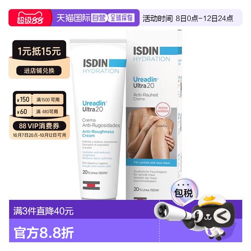 欧洲直邮德国药房ISDIN修护身体乳100ml深层滋润改善干燥角正品