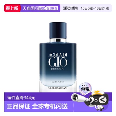 欧洲直邮Giorgio Armani 阿玛尼寄情男士邃蓝浓香水50ml EDP馥奇