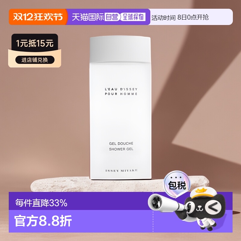 欧洲直邮ISSEY MIYAKE三宅一生男士沐浴液香氛啫喱 200ml正品