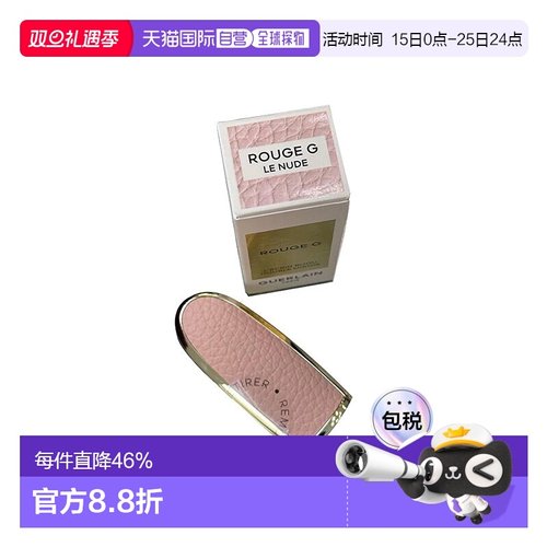 欧洲直邮Guerlain娇兰 臻彩宝石唇膏口红镜面钻石壳#LE-NUDE正品