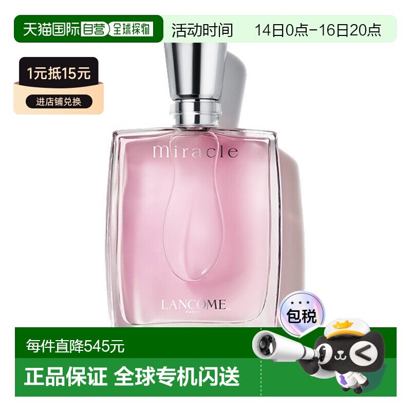 欧洲直邮Lancome兰蔻奇迹女士香水100ml EDP浓香水新款正品