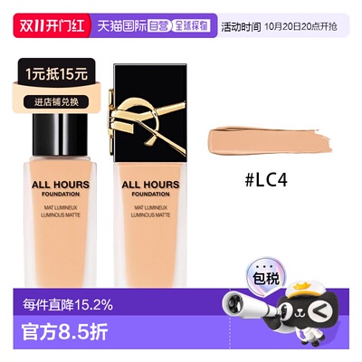 欧洲直邮YSL圣罗兰恒久粉底液25ml 持久控油遮瑕 #LC3LN3新款正品
