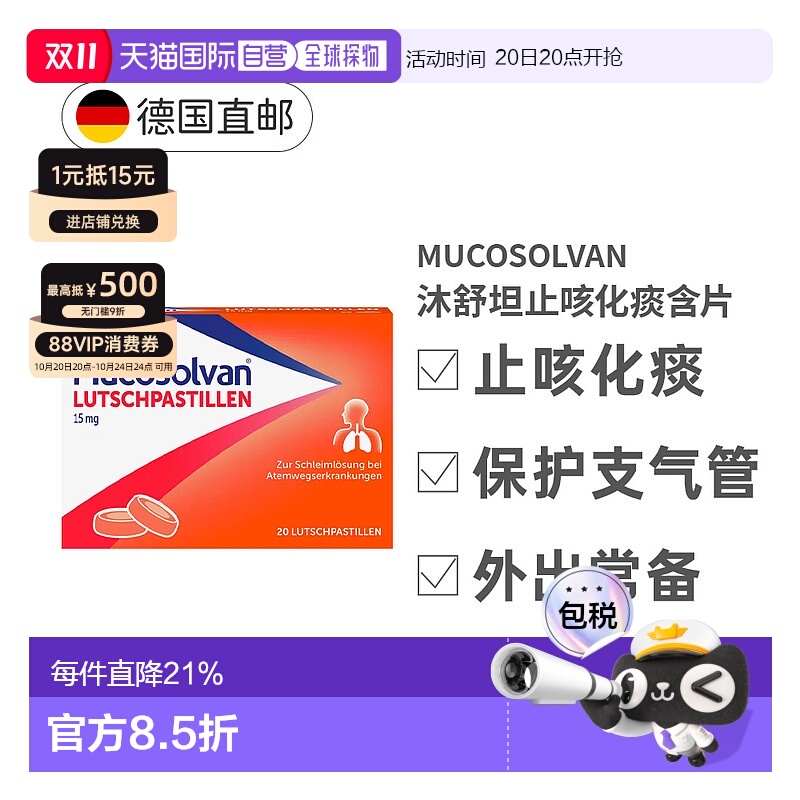 欧洲直邮德国Mucosolvan沐舒坦盐酸氨溴索含片止咳化痰儿童成人