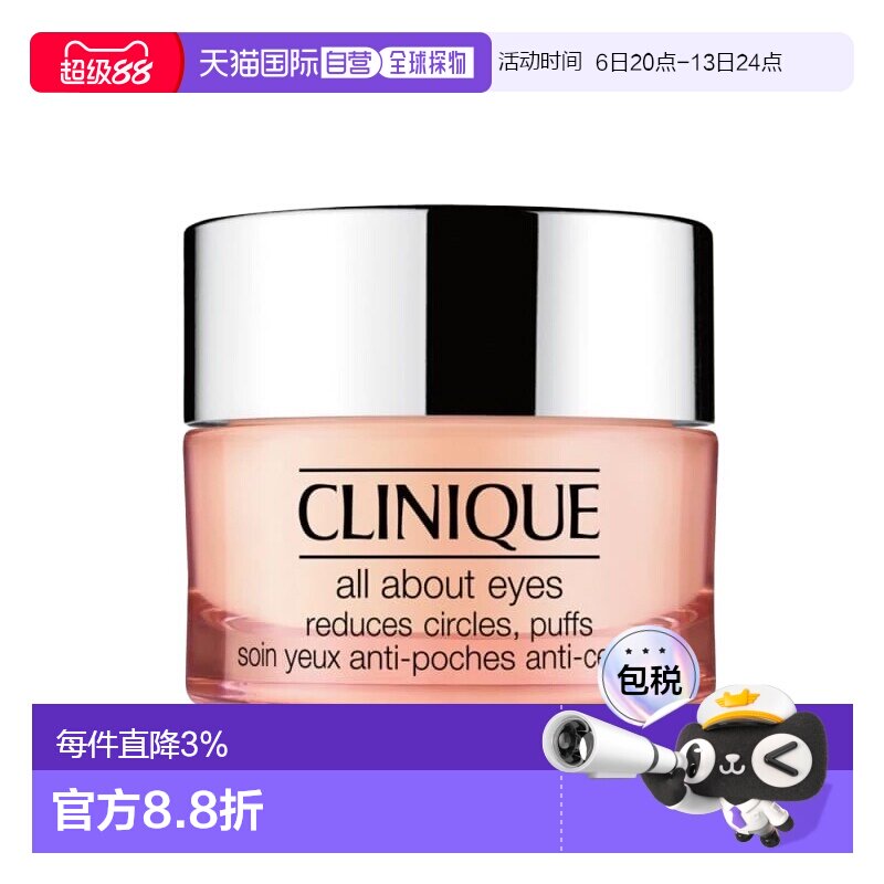 欧洲直邮CLINIQUE倩碧 水磁场全效眼霜15ml 紧致清爽补水保湿正品
