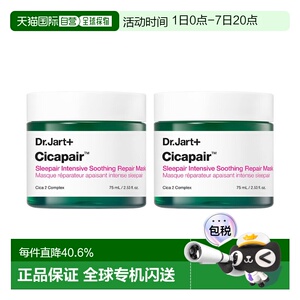 欧洲直邮Dr.Jart+蒂佳婷积雪草修复睡眠面膜75mlx2保湿舒缓正品