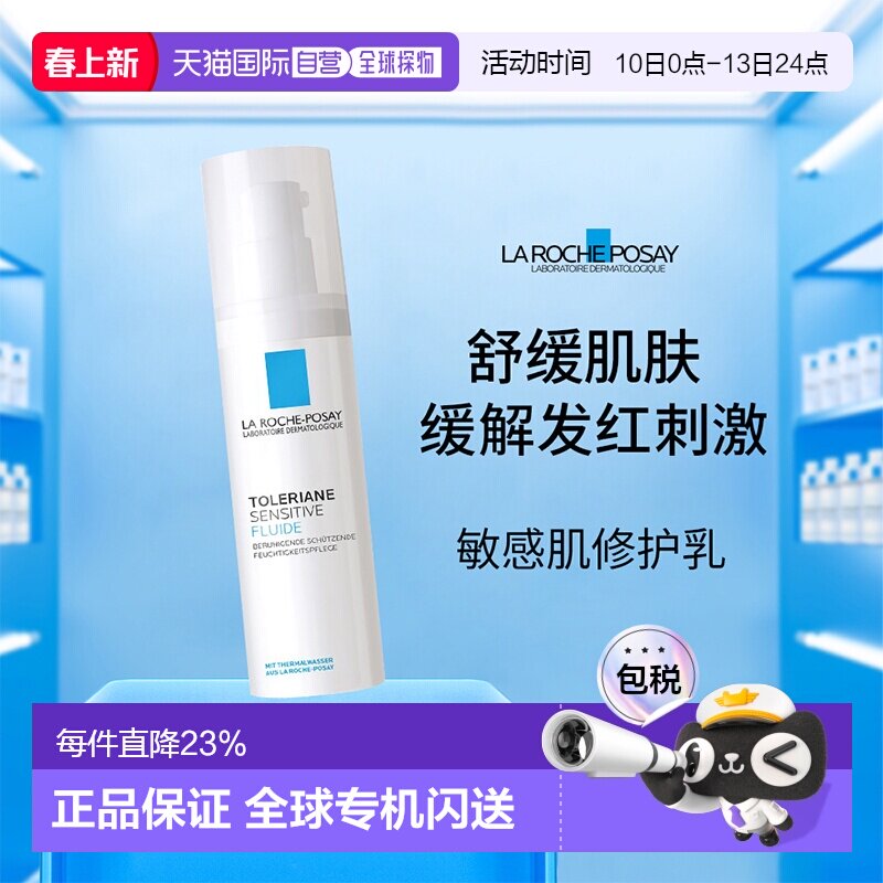 欧洲直邮理肤泉特安舒护乳烟酰胺舒缓修护乳液屏障敏感肌40ml正品