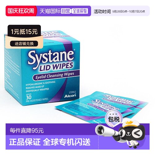 欧洲直邮英国思然Systane眼睑湿巾温和无刺激无菌眼部清洁专用