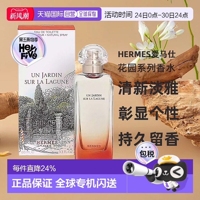 欧洲直邮Hermes爱马仕花园系列香水30/50/100ml清新淡雅自然正品