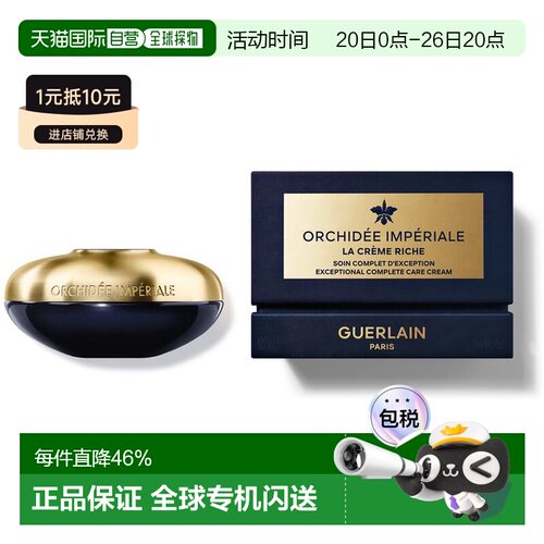 欧洲直邮GUERLAIN娇兰御廷兰花卓能焕活修护面霜（丰润型）50ml