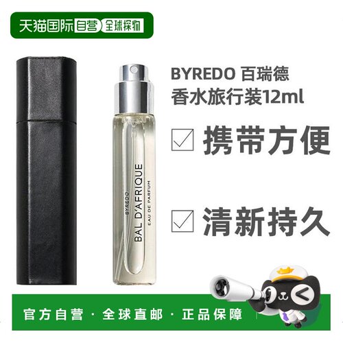 欧洲直邮byredo百瑞德12ml香水