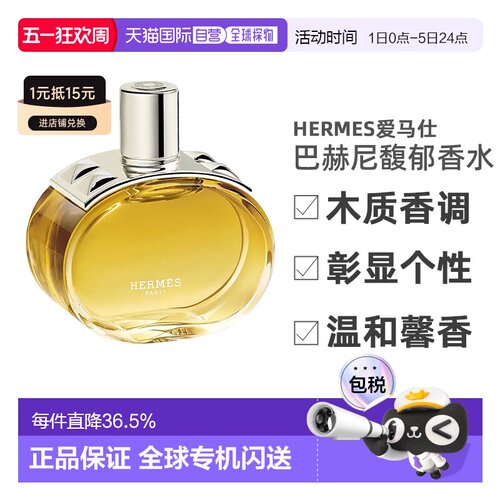 HERMES爱马仕新品巴赫尼馥郁浓香水EDP INTENSE女士正品