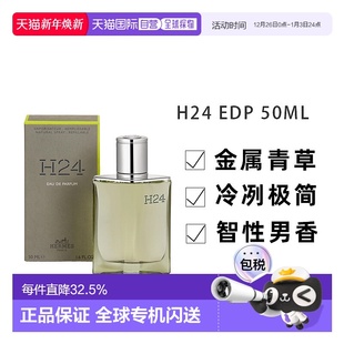 香港直邮Hermes爱马仕律动二十四沁然逸动EDP50 100ml正品