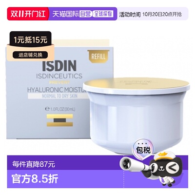 欧洲直邮怡思丁/Isdinceutics 补水透明质酸面霜（适合中干正品