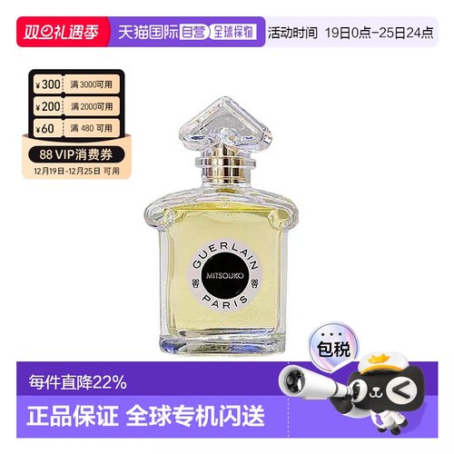欧洲直邮Guerlain娇兰蝴蝶夫人淡香水玫瑰香根草留香持久75ml正品