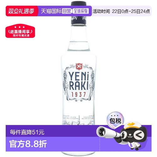 欧洲直邮欧洲直邮Yeni Raki茴香酒45%700ml土耳其新款金酒