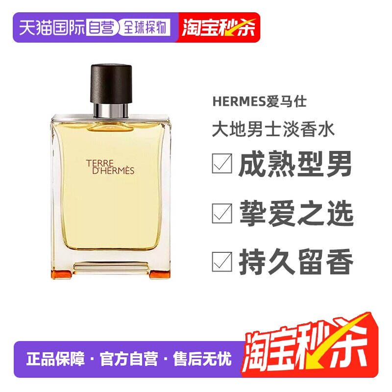 Hermes爱马仕大地男芬芳淡香水30/50/100ml木质香调持久留香正品