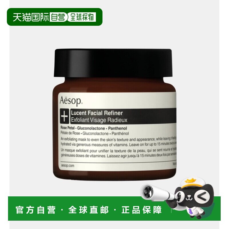欧洲直邮Aesop/伊索亮采面部护理60ML亮肤磨砂膏正品温和水杨酸