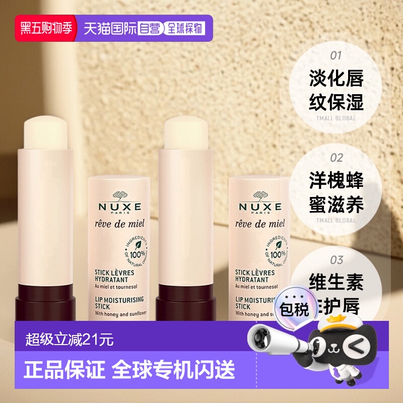 欧洲直邮Nuxe欧树蜂蜜润唇膏4gx2支滋润唇部护理蜂蜜味正品品牌