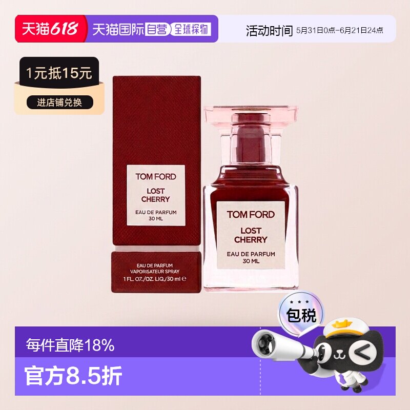 Tom Ford失落樱桃香水甜美沁人心脾浓香水EDP30/50/100ml淡香水