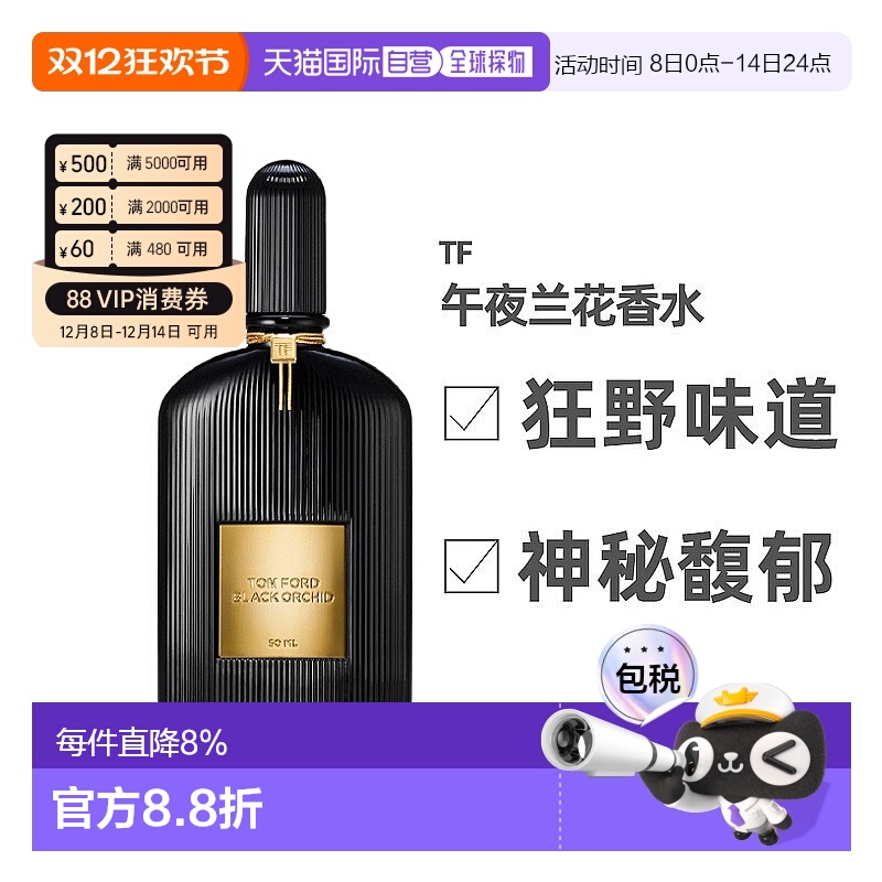 香港直邮TomFord汤姆福特午夜兰花香水100ML馥郁萦绕温柔细腻正品