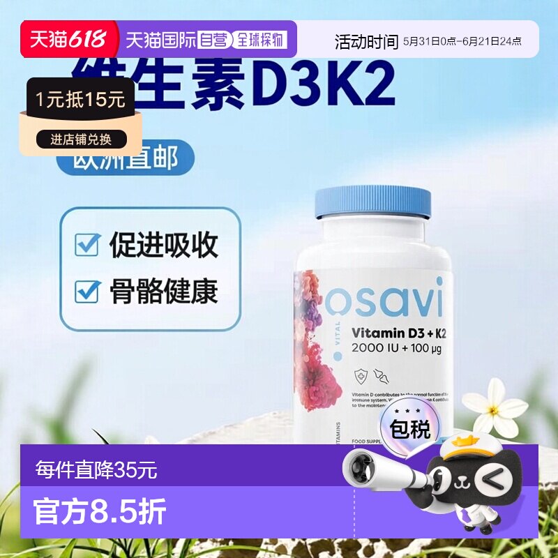 欧洲直邮osavi维生素d3k2软胶囊促进钙吸收骨骼牙齿健康孕妇备孕
