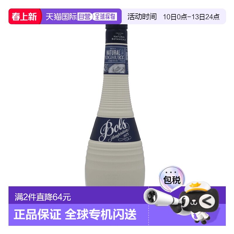 欧洲直邮Bols波士酸奶鸡尾酒15%700ml调酒特调蛋糕烘培酒原装进口