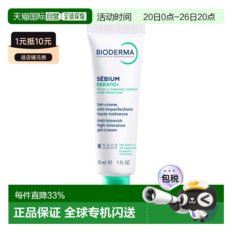 欧洲直邮Bioderma贝德玛 净妍控油毛孔修护凝胶霜30ml改善瑕正品