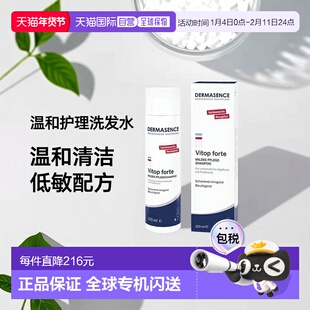 欧洲直邮德国药房Dermasence迪马森斯温和护理洗发水200ml低敏滋
